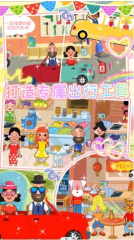 我的超級小鎮(zhèn)公寓游戲