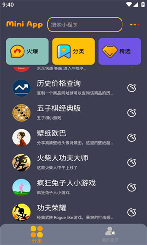 程序盒手機(jī)版截圖