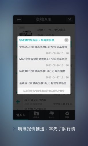 愛買車APP