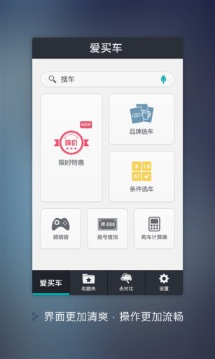 愛買車APP截圖