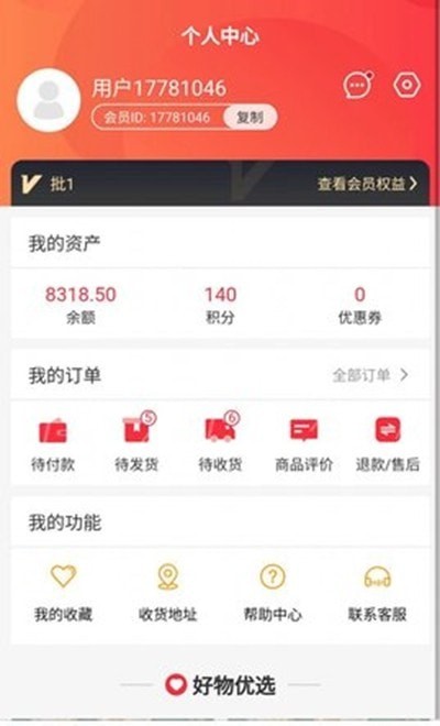 金瑞商城截圖