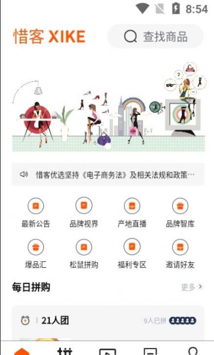 惜客優(yōu)選安卓版截圖