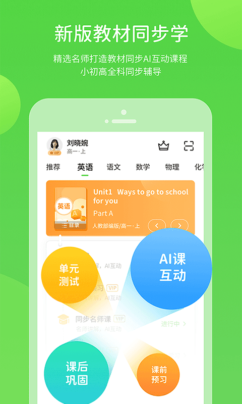 魯教學(xué)習(xí)截圖