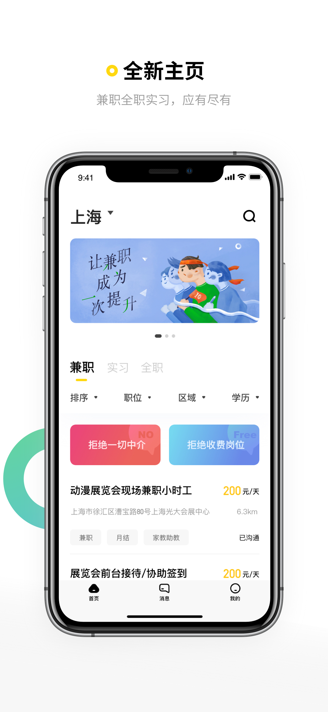 人職初