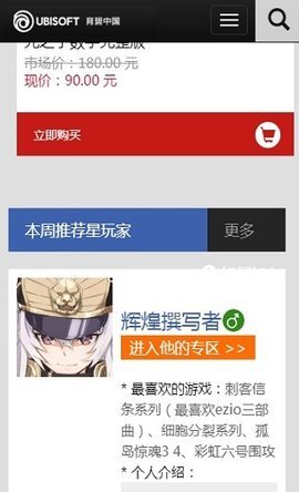 ubisoftconnect截圖
