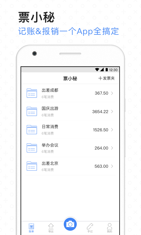 票小秘手機(jī)版