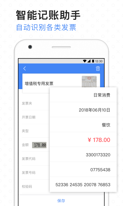 票小秘手機(jī)版截圖
