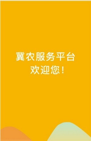 冀農(nóng)