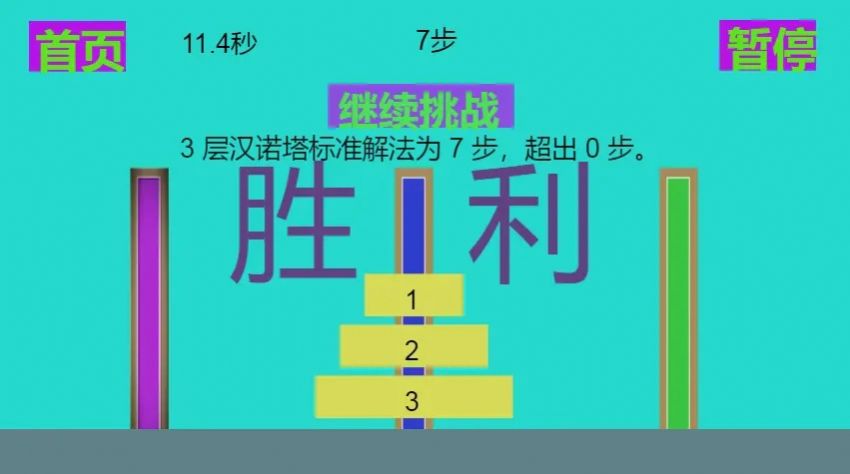 極簡漢諾塔游戲
