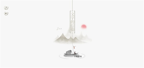 文字的信仰2022