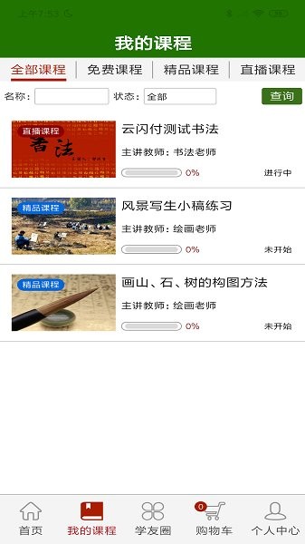 樂(lè)齡e學(xué)堂