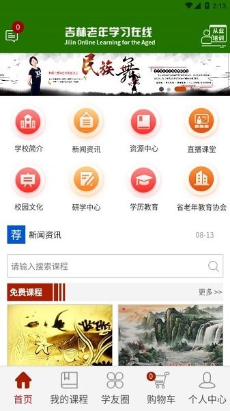 樂(lè)齡e學(xué)堂截圖
