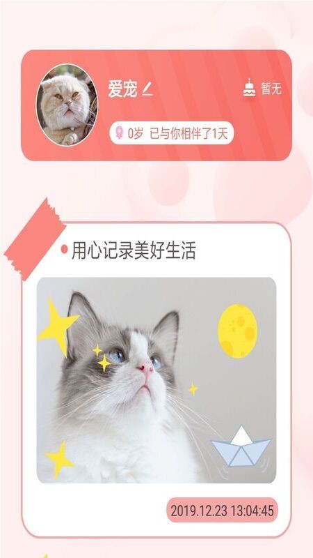 寵物養(yǎng)成記手機版截圖