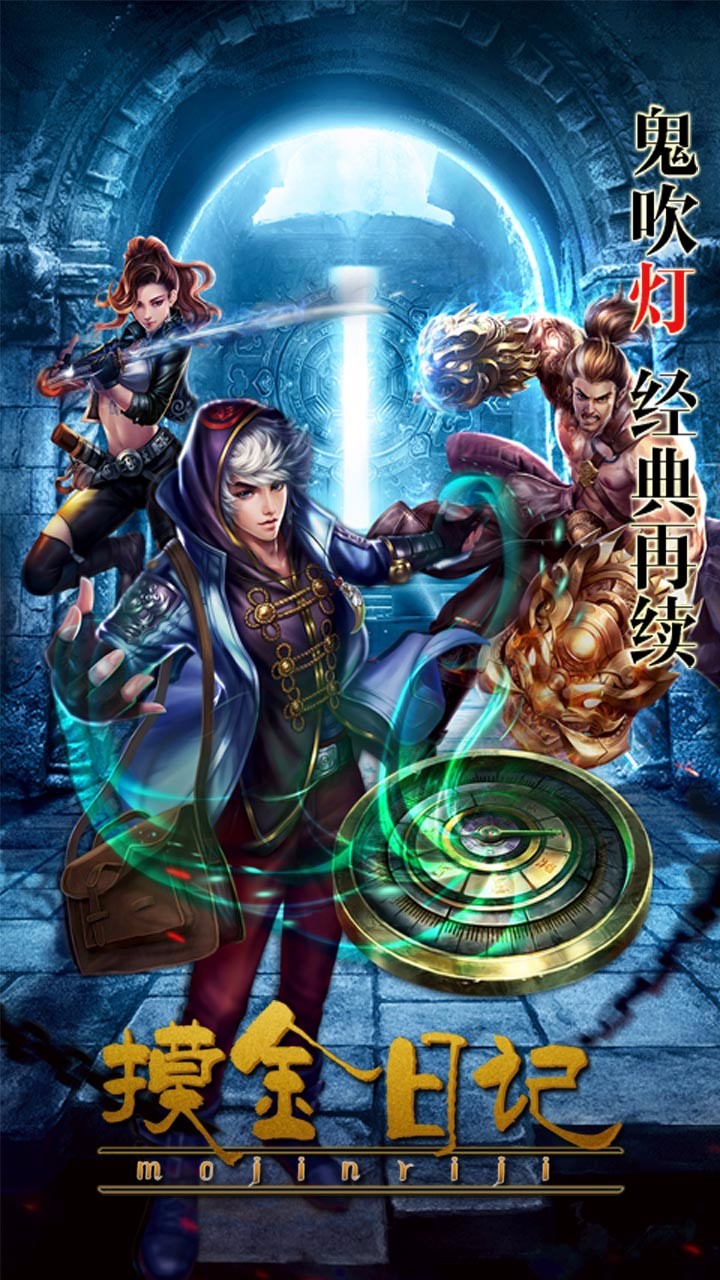 摸金日記手游