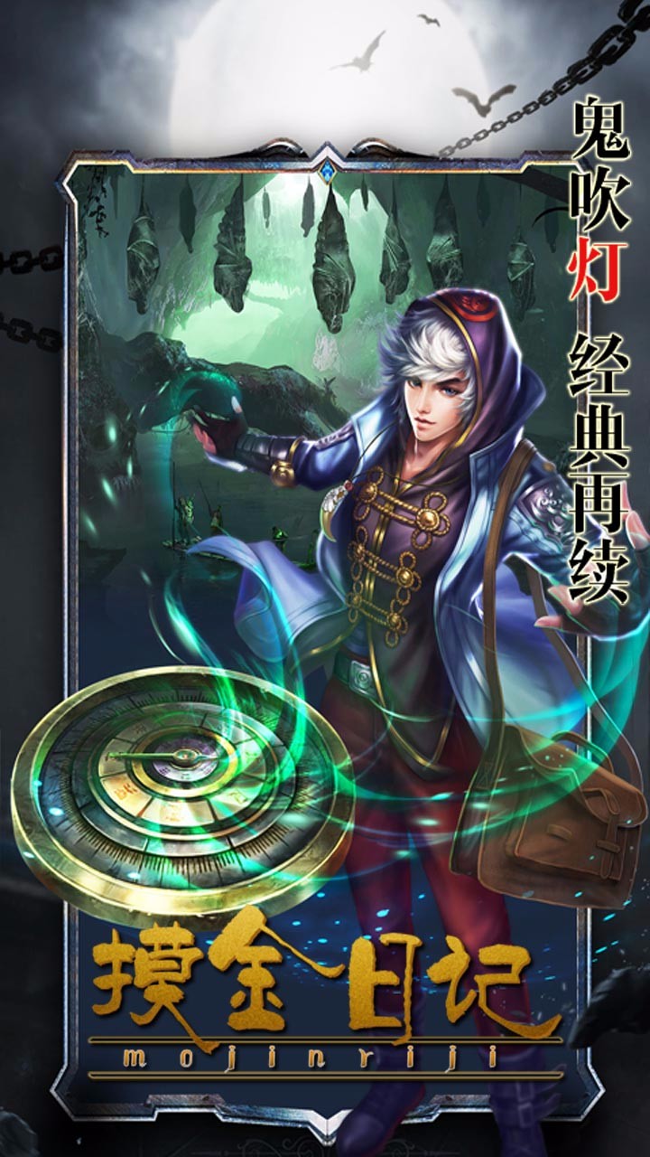 摸金日記手游