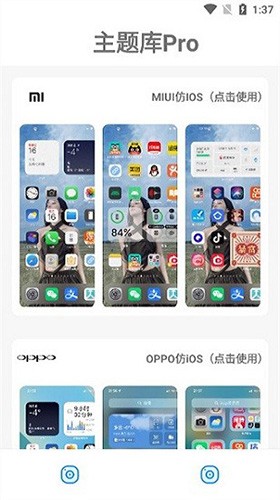 仿ios主題全套軟件