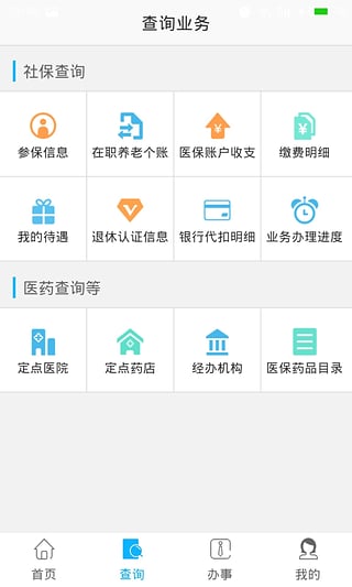 樂(lè)山智慧人社截圖