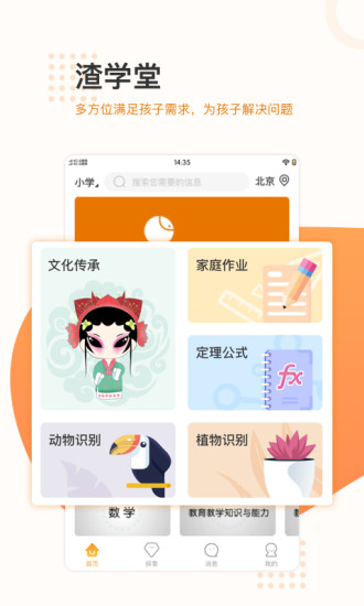 渣學(xué)堂