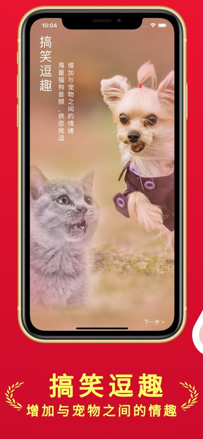 人狗貓交流器免費版