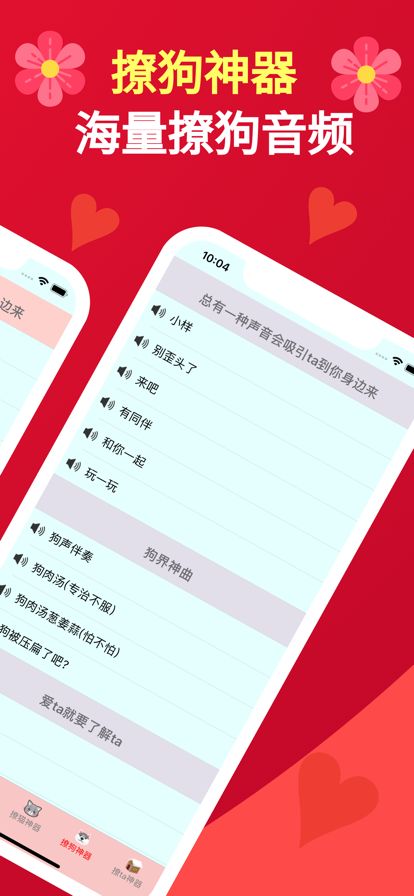 人狗貓交流器免費版截圖