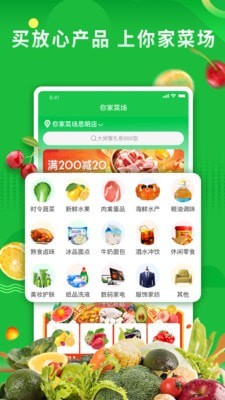 你家菜場官方版
