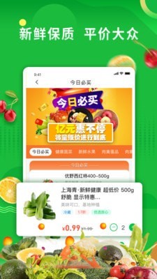 你家菜場官方版截圖