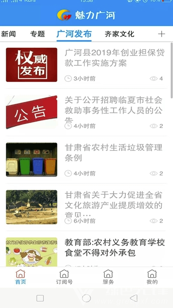 魅力廣河