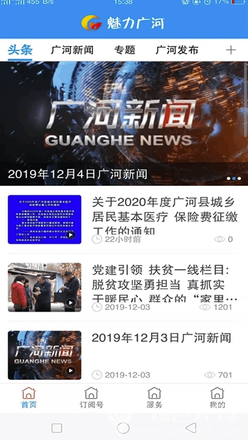 魅力廣河截圖