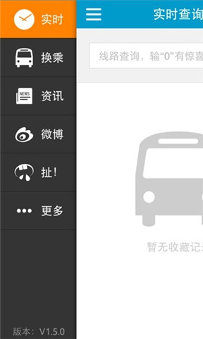 青島公交查詢手機(jī)版截圖