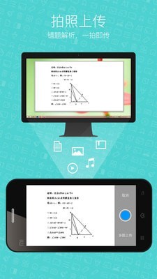 希沃白板手機版