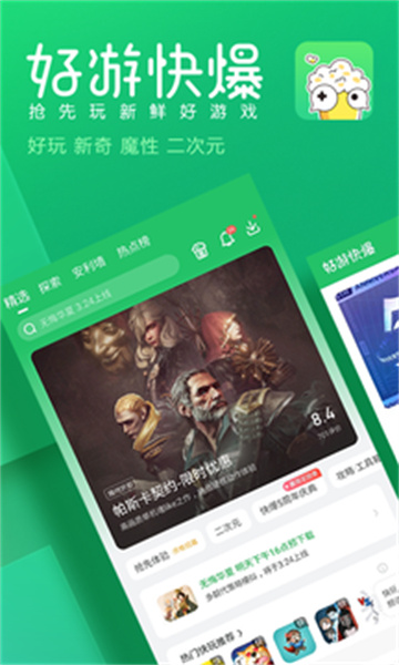 快爆好游截圖