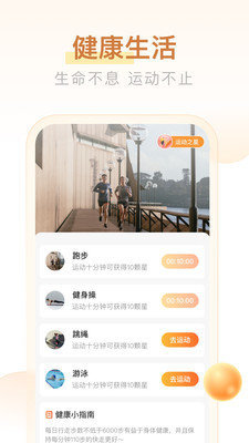 多多計步 1.0.1