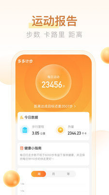 多多計步 1.0.1截圖