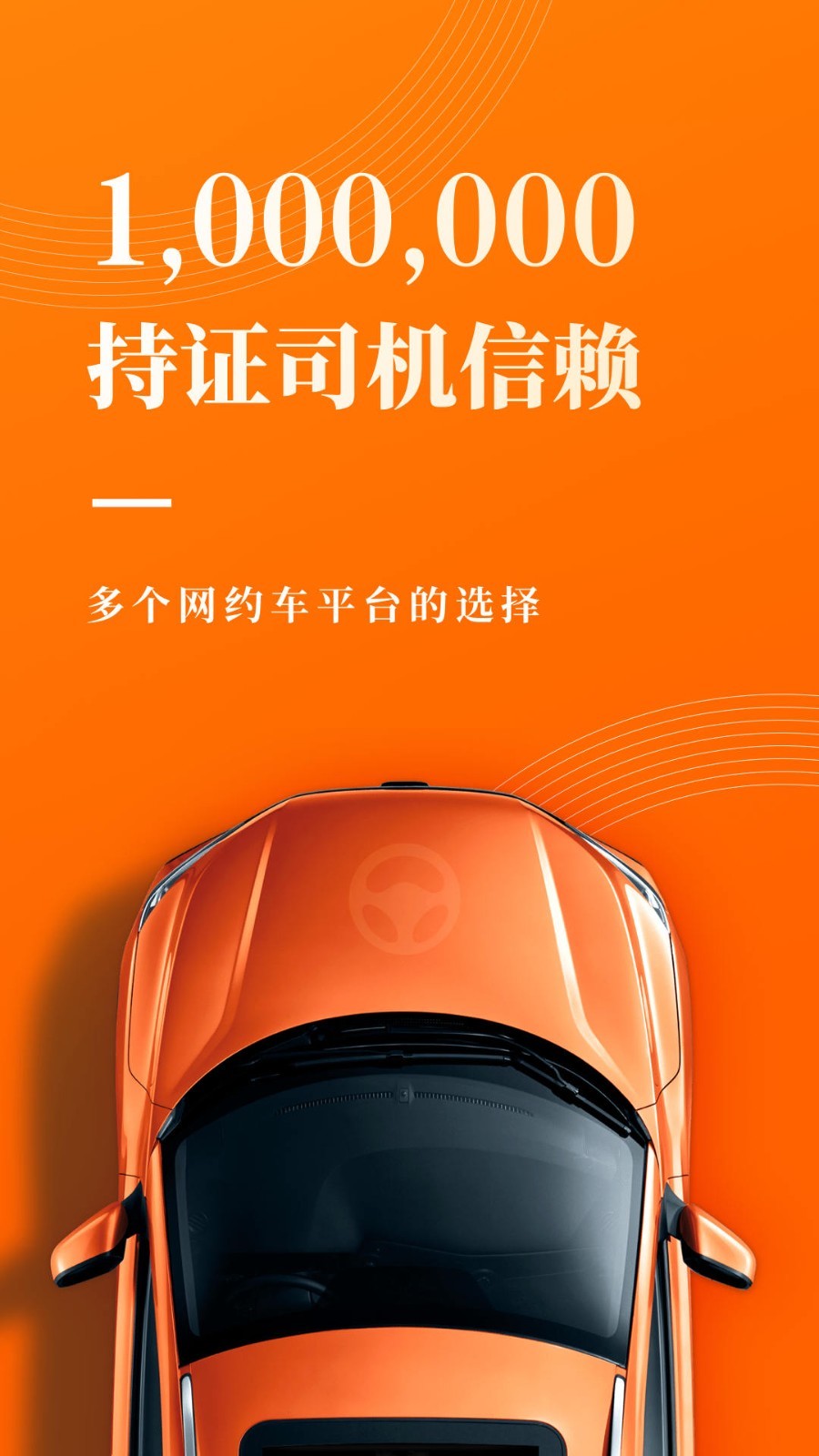 網(wǎng)約車寶典
