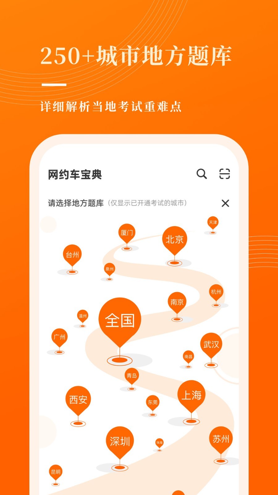 網(wǎng)約車寶典截圖