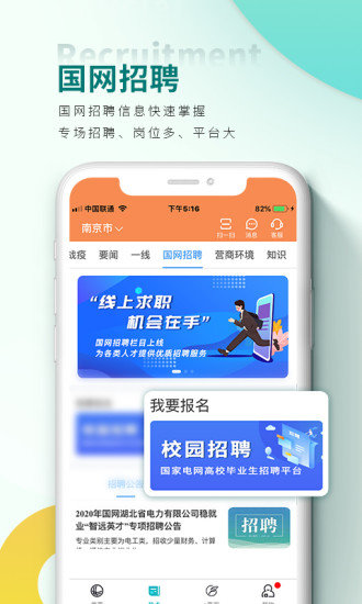 網(wǎng)上國網(wǎng)官方版截圖