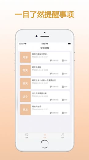 zq提醒手機(jī)版