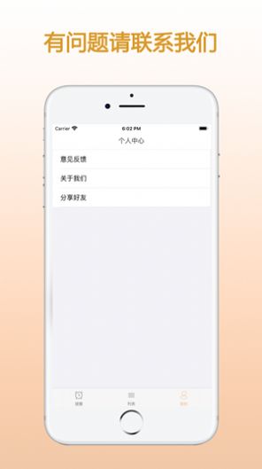 zq提醒手機(jī)版截圖