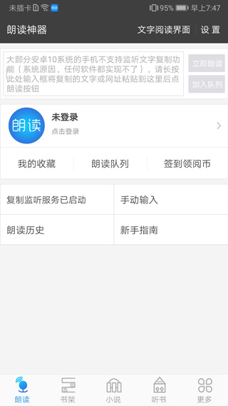 文字朗讀神器 2.4.1