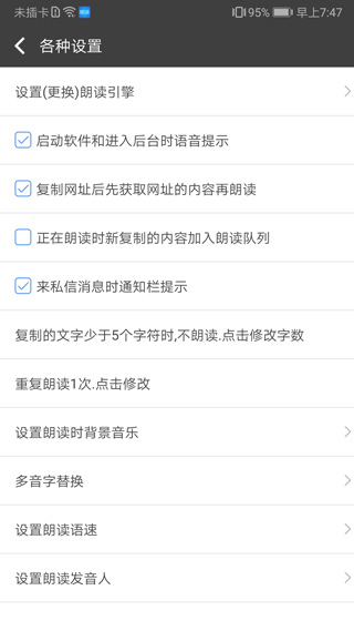 文字朗讀神器 2.4.1截圖