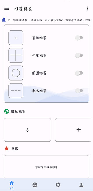 cchzpro準(zhǔn)星助手144幀截圖