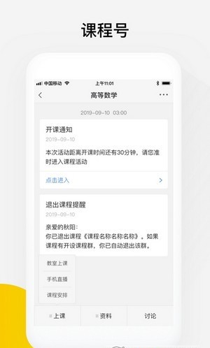 光課堂截圖