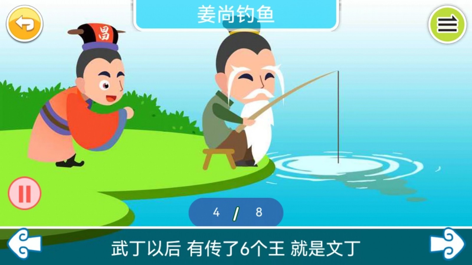 國(guó)學(xué)上下五千年軟件截圖