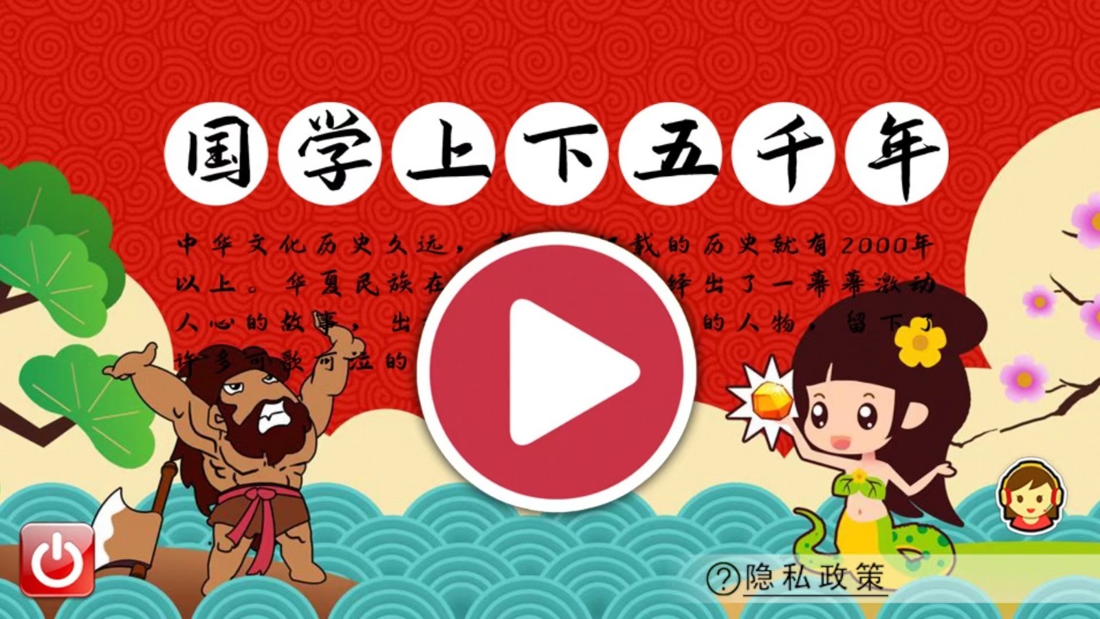 國(guó)學(xué)上下五千年軟件