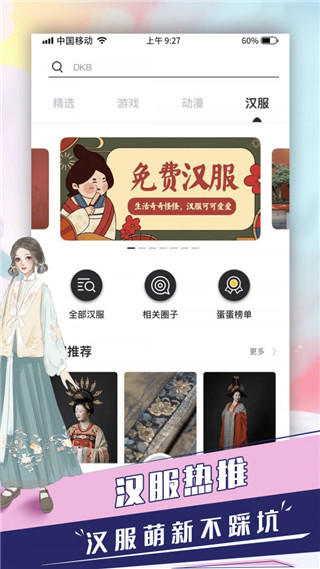 蛋蛋星球APP截圖