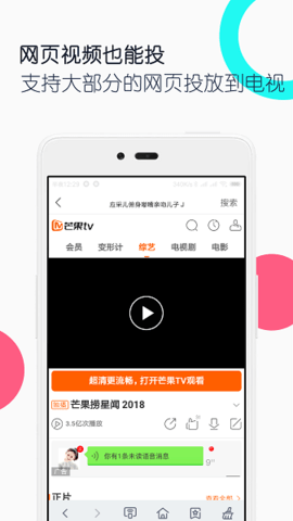 電視投屏全能王