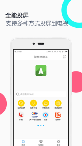 電視投屏全能王截圖
