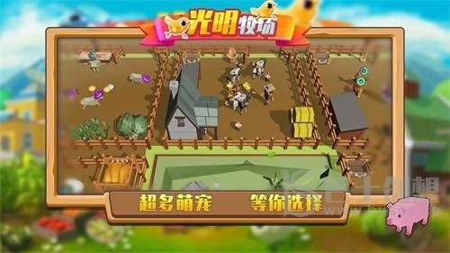 光明牧場(chǎng)游戲官方版