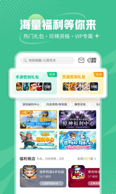 4399游戲盒2024截圖