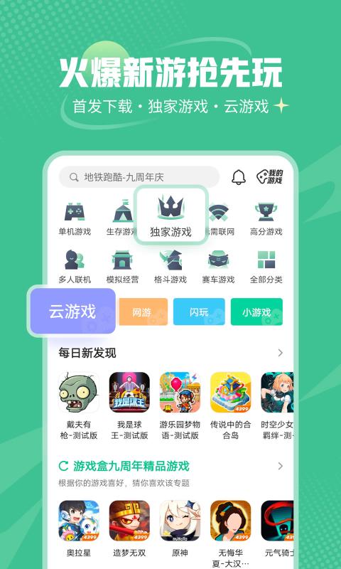 4399游戲盒2024截圖
